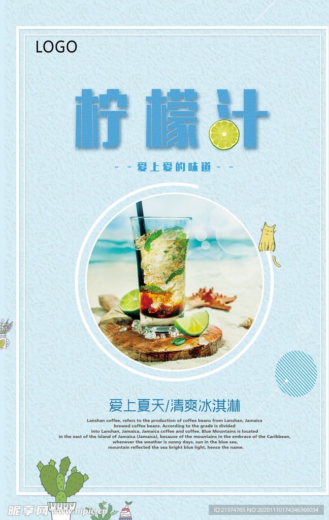 柠檬汁夏日酷饮宣传海报