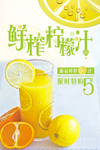 冰爽柠檬汁饮品海报