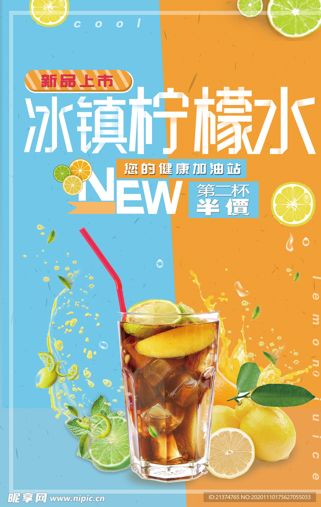 冰镇柠檬水海