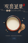 中国风古典文化现磨豆浆海报