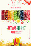 清凉鲜榨果汁海报