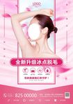 冰点脱毛