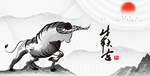 牛年大吉展板