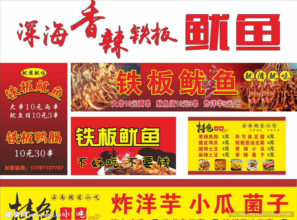 特色小吃