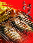 烤鱼