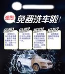 免费洗车啦