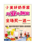 奶茶屋开业