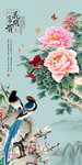 花开富贵牡丹花玄关背景