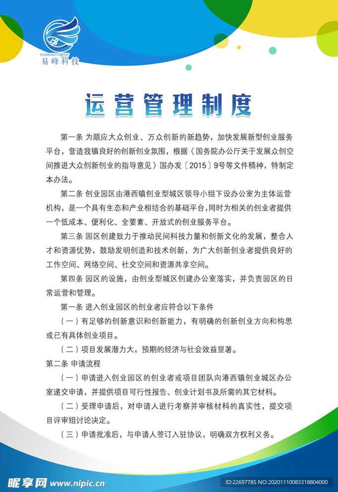 制度