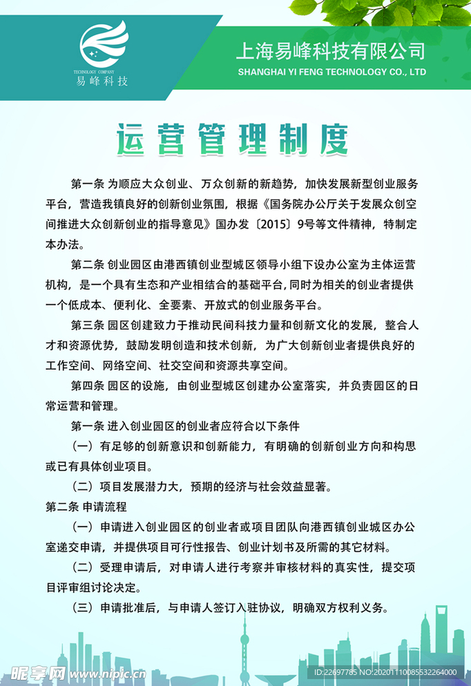 制度