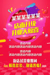 开业升级海报
