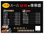 烧烤串串香菜单