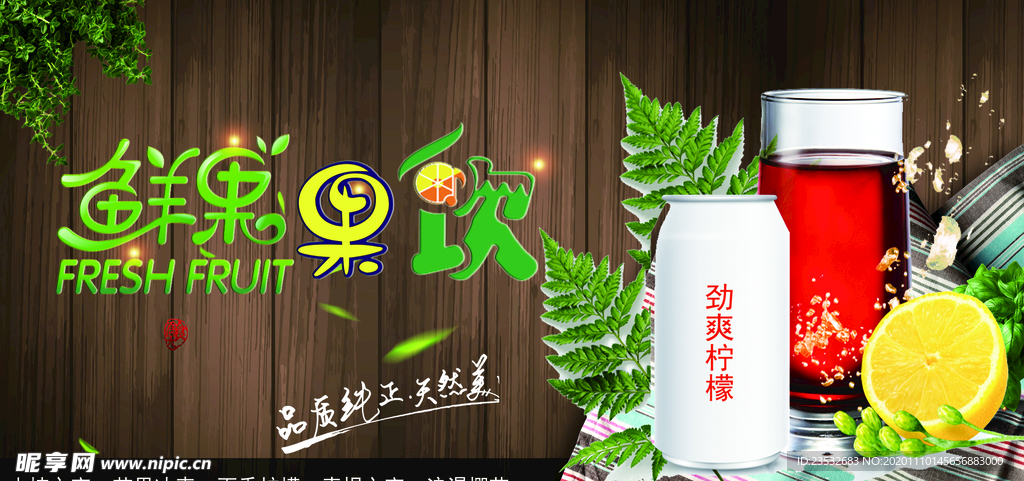 鲜果果饮