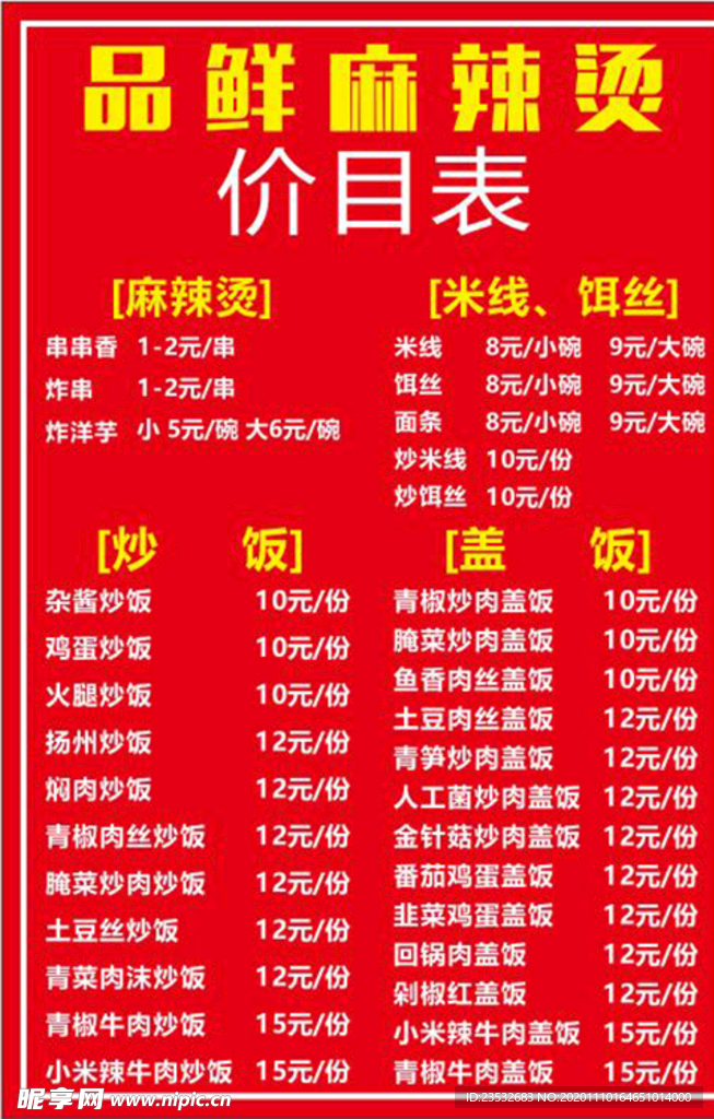 餐厅价目表