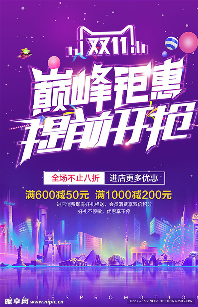 双11巅峰钜惠提前开抢海报