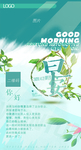 早安海报