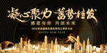 凝心聚力蓄势待发年会展板