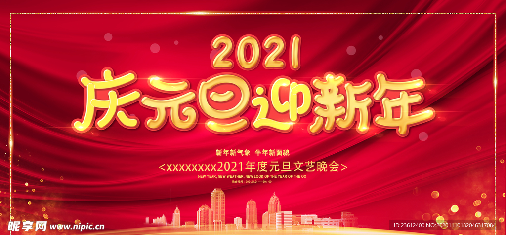 元旦晚会