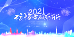 企业年会背景