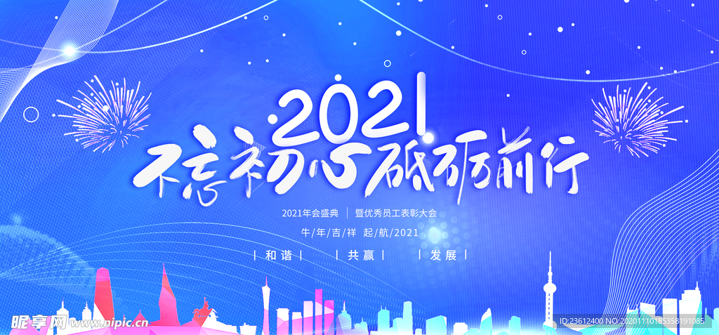 企业年会背景