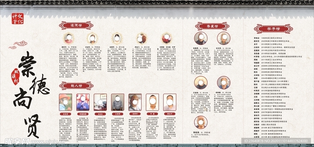 名人 历史 德贤