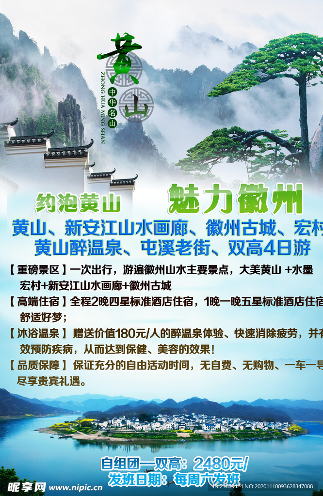 黄山
