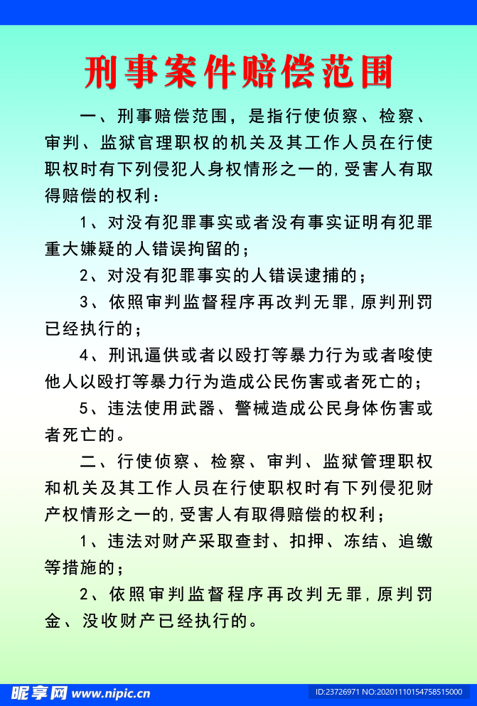 刑事案件赔偿范围