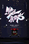 黑色星期五图