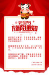 元旦放假通知