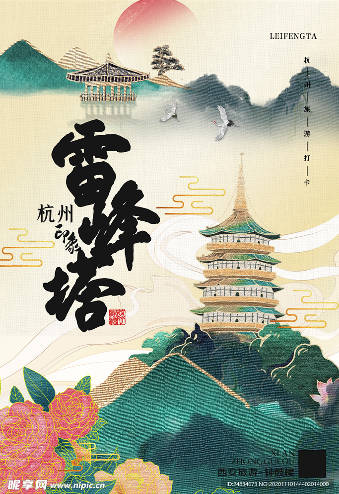 雷峰塔海报