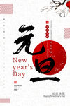 元旦