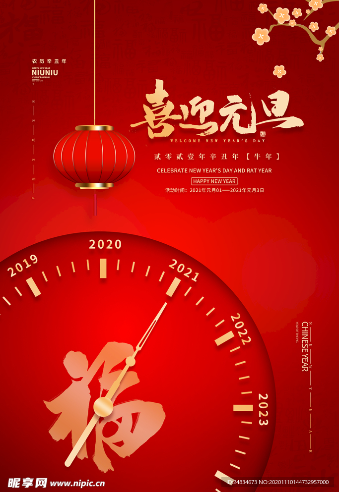 元旦节