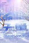 大雪节气
