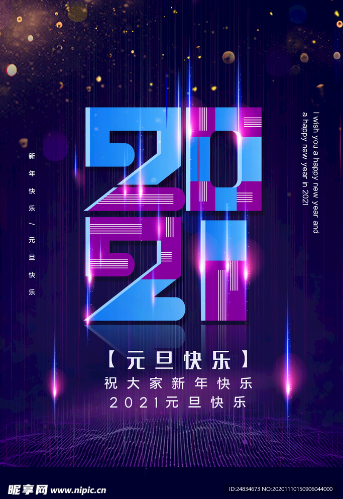 2021元旦节