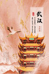 武汉