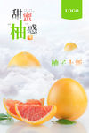 甜蜜柚惑