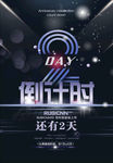 倒计时2天