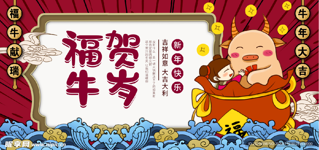 福牛贺岁