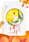 十一月