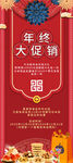 年终大促销