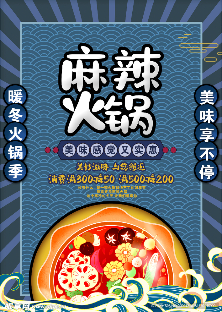 麻辣火锅