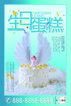 生日蛋糕