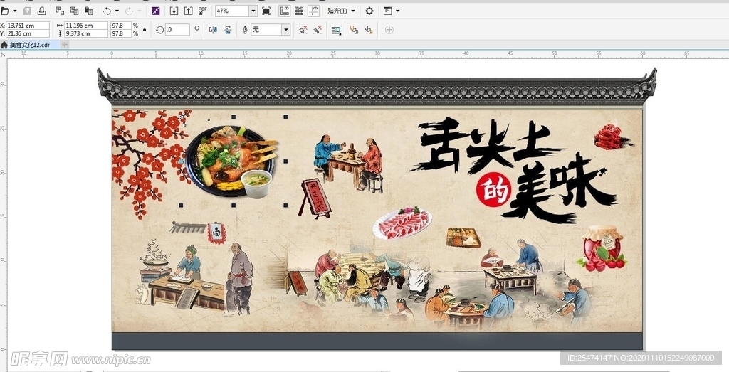 美食文化墙