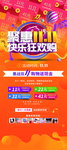 聚惠双11展架