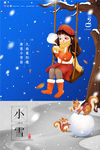 小雪