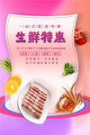 生鲜特惠