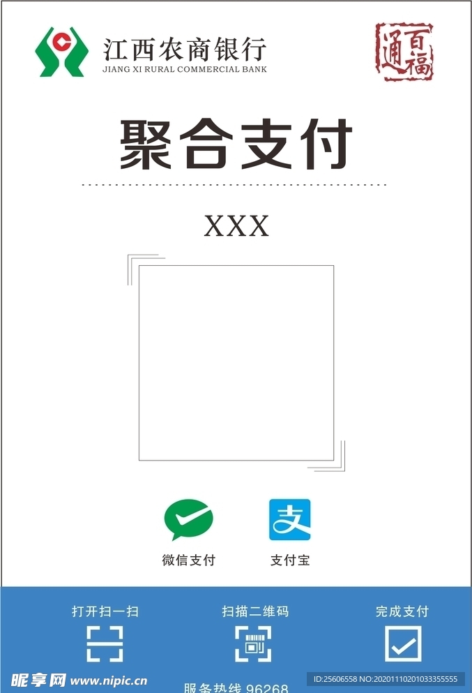 聚合支付