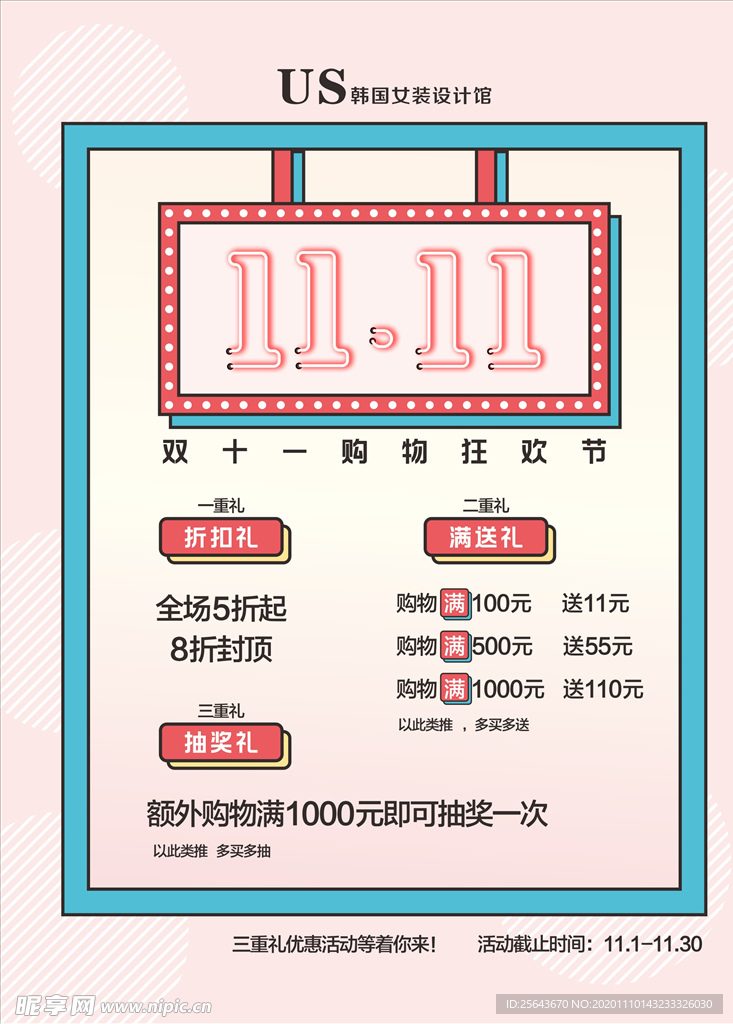 波普风网红服装海报