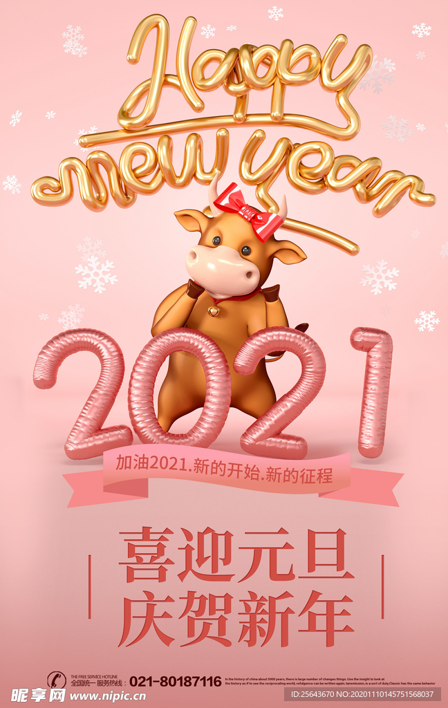 2021年唯美新年海报