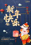 新年快乐 2021年  牛卡通